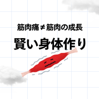 筋肉痛